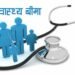 स्वास्थ्य बीमामा गण्डकी सरकारको अनुदान