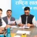 रास्वपाको सचिवालय बैठक बस्दै, यस्तो छ कार्यसूची