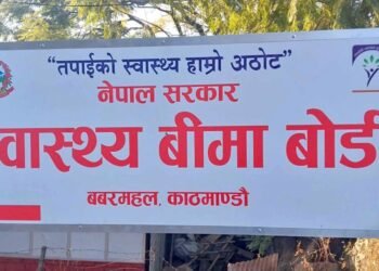 बिमा रकम भुक्तानी सहजतातर्फ, विगतको बक्यौता क्रमशः पठाइँदै
