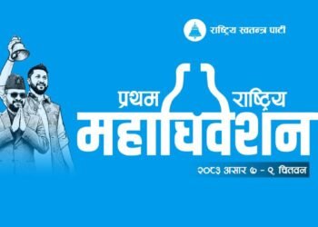 रास्वपा महाधिवेशनमा विद्युतीय मतदान, विदेशबाट पनि मतदान गर्न मिल्ने