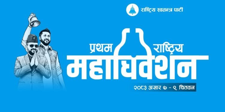 रास्वपा महाधिवेशनमा विद्युतीय मतदान, विदेशबाट पनि मतदान गर्न मिल्ने