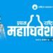 रास्वपा महाधिवेशनमा विद्युतीय मतदान, विदेशबाट पनि मतदान गर्न मिल्ने