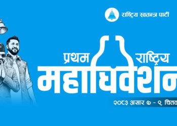 रास्वपा महाधिवेशनमा आउने पाहुनाका लागि चितवनका होटल व्यवसायीको छुट अफर