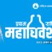 रास्वपा महाधिवेशनमा आउने पाहुनाका लागि चितवनका होटल व्यवसायीको छुट अफर