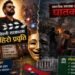 सरकारको फिल्मा जस्तो हिरो प्रवृति वास्तविक समाजका लागि घातक