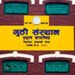 अतिक्रमित जग्गा खोज्दै गुठी संस्थान
