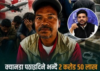 क्यानडामा आकर्षक रोजगारी दिलाइदिने प्रलोभन देखाएर २६ जना युवायुवती ठगी गरेको आरोपमा पूर्वमाओवादी लडाकु कमान्डर लहानु चौधरी पक्राउ