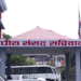 विधायन व्यवस्थापन समितिको बैठक बस्दै