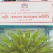 जग्गाको निस्सा दिलाइदिने भन्दै रकम असुल्नेमाथि कारबाही गरिने