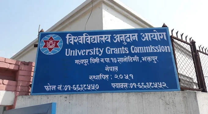 विदेशी उपाधिको समकक्षता सेवा युसिजीसीमार्फत सञ्चालनमा
