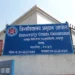 विदेशी उपाधिको समकक्षता सेवा युसिजीसीमार्फत सञ्चालनमा