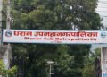 धरान उपमहानगरपालिकाको बजेट दुई अर्ब ७६ करोड