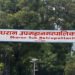 धरान उपमहानगरपालिकाको बजेट दुई अर्ब ७६ करोड