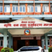 कृषि बीमाको प्रिमियममा अनुदान उपलब्धी गराउने कार्यविधि संशोधन