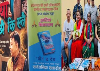 उमाले एकसाथ ल्याइन साहित्य कृति र तीज गीत