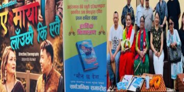 उमाले एकसाथ ल्याइन साहित्य कृति र तीज गीत
