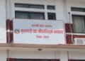 पद्म नर्सिङ होमको घूस प्रकरणमा गण्डकी सरकारले थाल्यो छानबिन