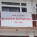 पद्म नर्सिङ होमको घूस प्रकरणमा गण्डकी सरकारले थाल्यो छानबिन