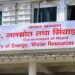 बाढीबाट अवरुद्ध विद्युत् जडान तीव्र : ऊर्जा मन्त्रालय