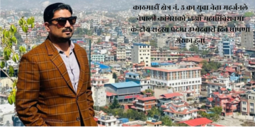 कांग्रेस केन्द्रीय सदस्यमा प्रकाश महर्जनको उम्मेदवारी घोषणा