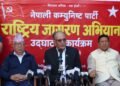 आजदेखि नेकपाको ‘राष्ट्रिय जागरण अभियान’