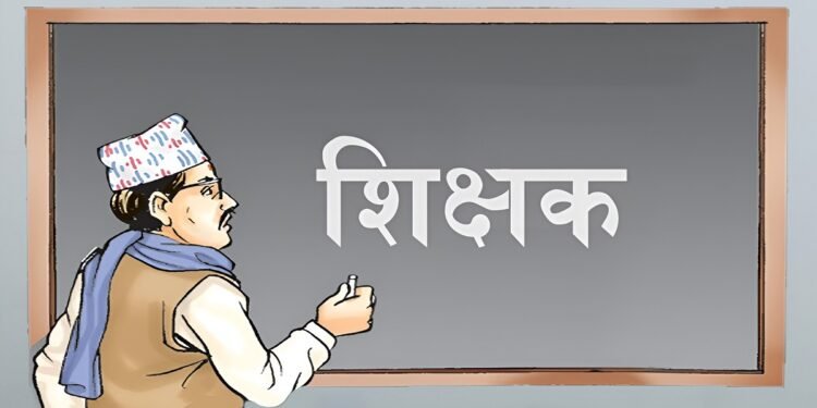शिक्षक सरुवामा नयाँ नियम : तीन वर्षको बाध्यता हटाएर एक वर्ष, पारस्परिक सरुवामा के छ व्यवस्था ?