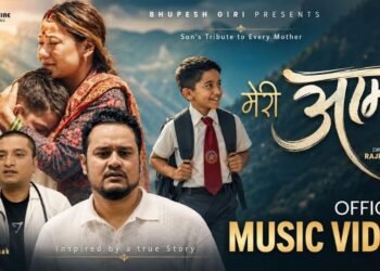 आमा गुमाएको पीडा समेटिएको भूपेशको ‘मेरी आमा’ सार्वजनिक