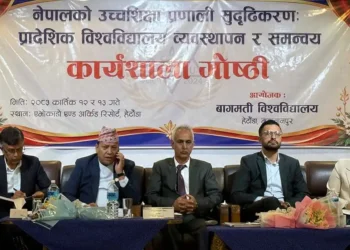 हेटौँडामा प्रदेशका शिक्षामन्त्री र विश्वविद्यालयका पदाधिकारीको सम्मेलन सुरु