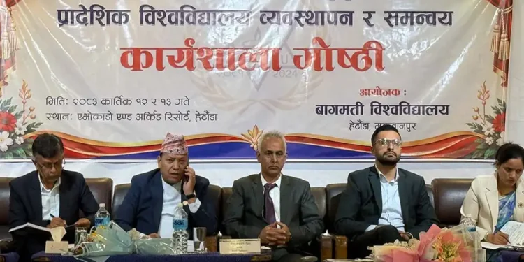 हेटौँडामा प्रदेशका शिक्षामन्त्री र विश्वविद्यालयका पदाधिकारीको सम्मेलन सुरु