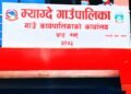 पूर्वाधारसँगै कृषि र पशुपालनमा जोड दिँदै म्याग्दे