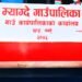 पूर्वाधारसँगै कृषि र पशुपालनमा जोड दिँदै म्याग्दे