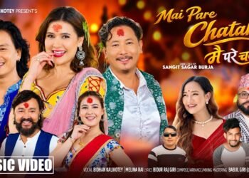 नयाँ दशैँ गीत “मै परे चटक्कै” सार्वजनिक