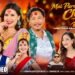 नयाँ दशैँ गीत “मै परे चटक्कै” सार्वजनिक
