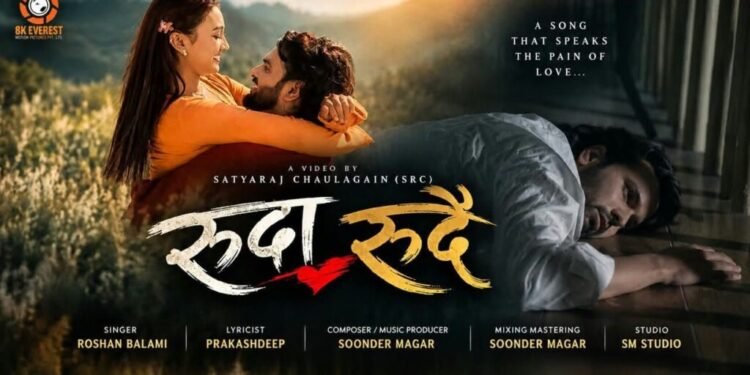 सत्यराज चौलागाईंको निर्देशनमा ‘रुँदा रुँदै’ सार्वजनिक